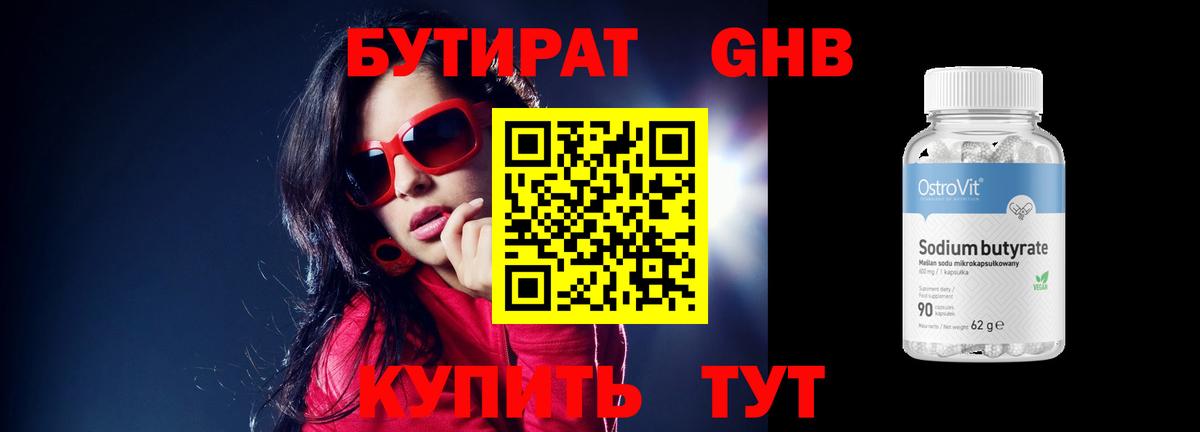 Сибай  Бутират  Вход с VPN  Бутират GHB 