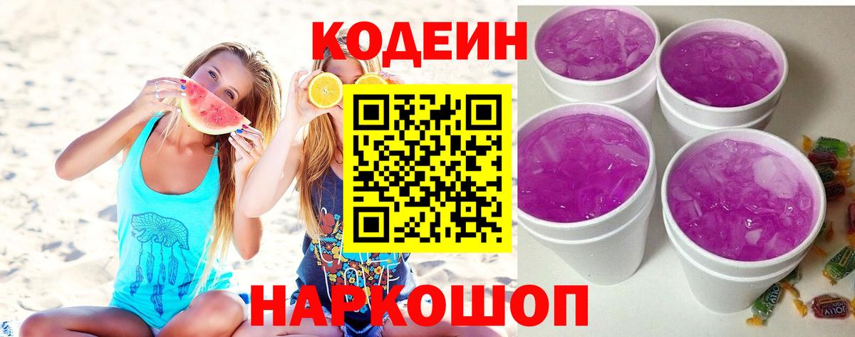 Codein напиток Lean (лин)  Вход с VPN  Кодеин напиток Lean (лин)  Сибай 